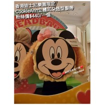 香港迪士尼樂園限定 CookieAnn 立體耳朵造型髮帶